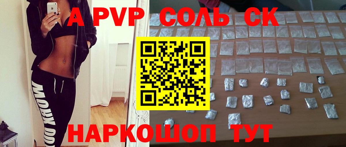 A-PVP кристаллы  Вход с VPN  Ишим  А ПВП  APVP кристаллы 