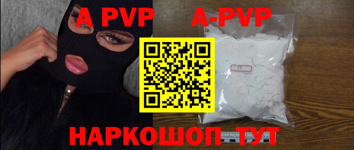 A-PVP Crystall Ишим