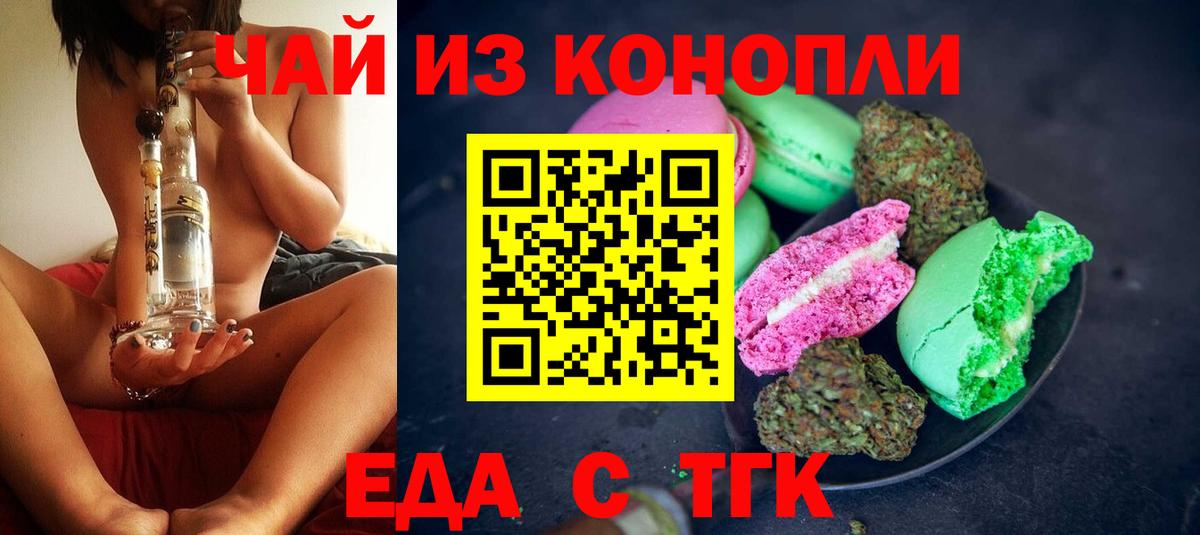 Еда ТГК конопля  Вход с VPN  Ишим 
