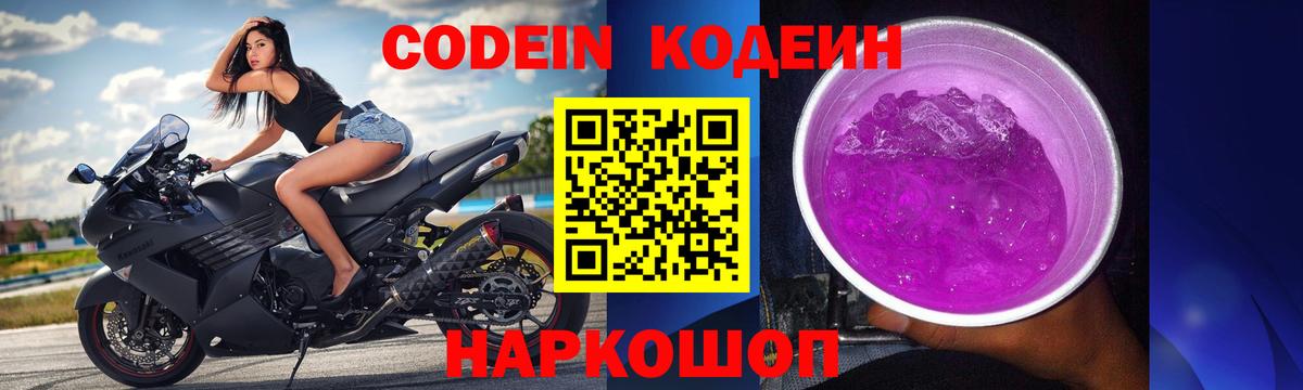 Кодеин напиток Lean (лин) Ишим