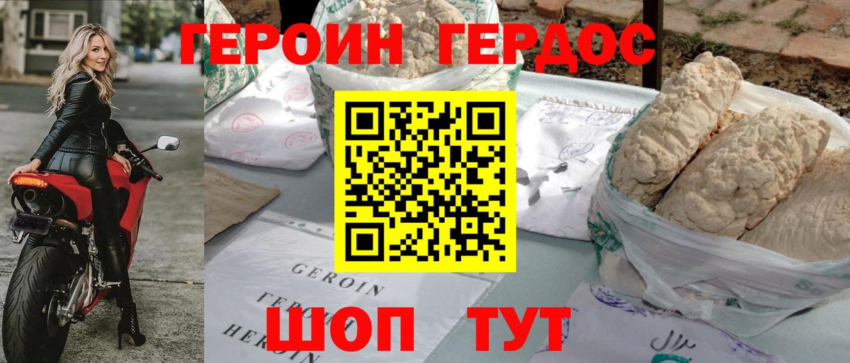 ГЕРОИН VHQ Ишим
