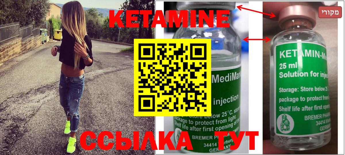 КЕТАМИН ketamine  Вход с VPN  Ишим  Кетамин ketamine 
